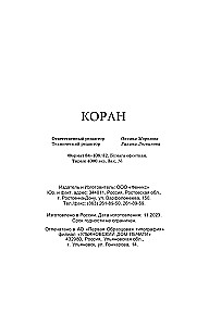Коран